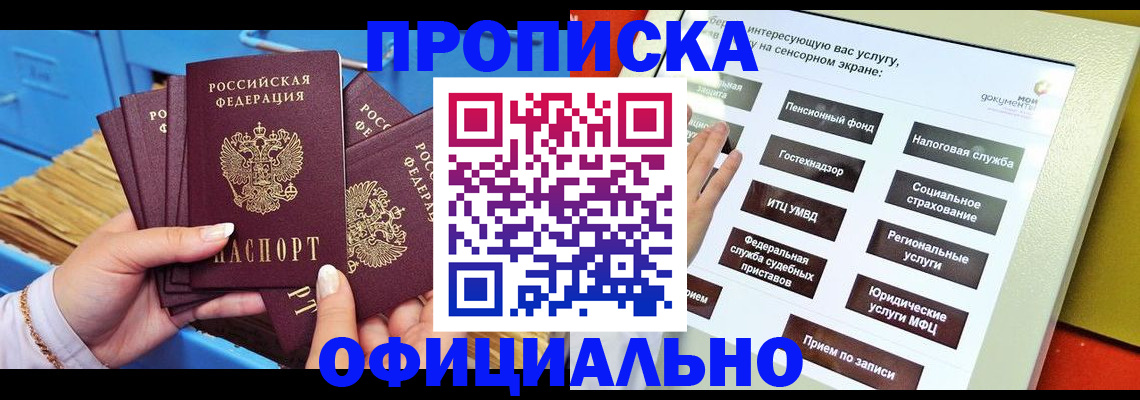 купить прописку в Магнитогорске