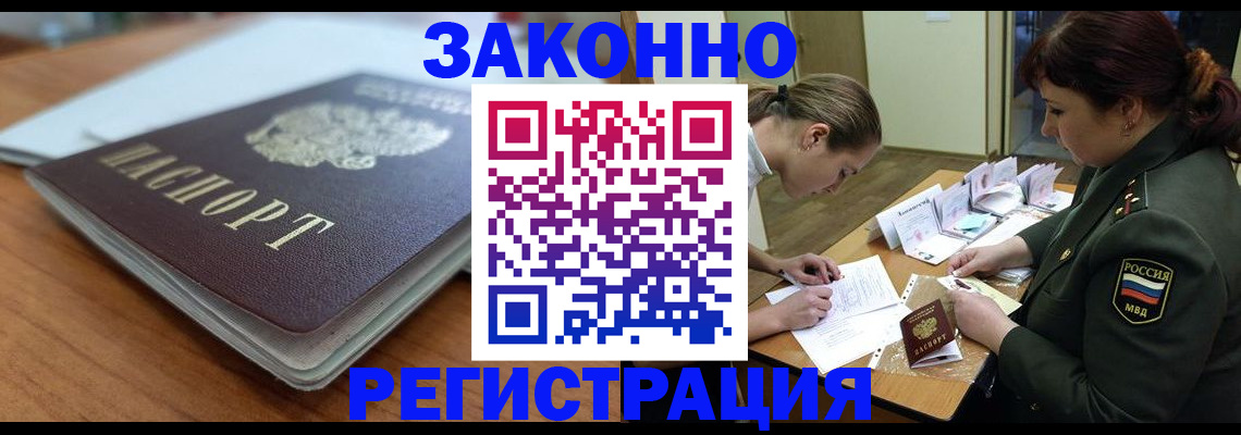 прописка паспорт в Магнитогорске