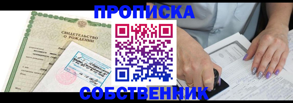 прописка от собственника в Магнитогорске